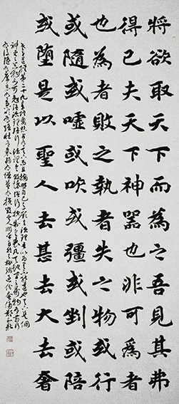 郑和新作品13《道德经 第二十九章》